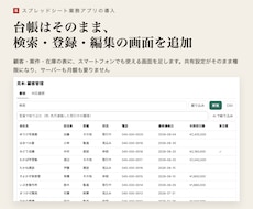 スプレッドシートに業務アプリの画面を作ります イメージ1