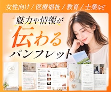 手に取りたくなる折りパンフレットを制作いたします 女性向けや訪問看護など医療福祉のご依頼を多数いただいています