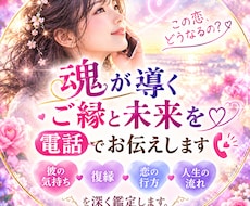 この恋どうなるの？♡彼の気持ちと未来を視ます イメージ1