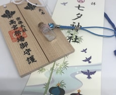 恋敵を封じる小瓶と、恋の割符守を発送します バキュ特性のお守りと、特別な神社さんの恋のお守りとなります。