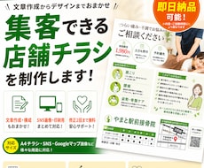 集客につながる店舗チラシを即日制作します 文章作成対応｜最短即日納品可能