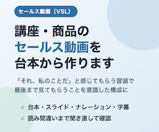講座・商品のセールス動画を台本から作ります VSL対応｜冒頭で「それ私のことだ」と感じてもらう構成に
