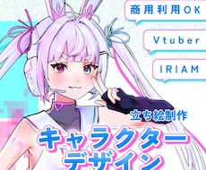 VTuberさん向けオリジナルキャラデザします イメージ1