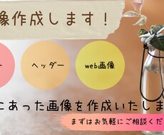 web画像作成いたします イメージ1
