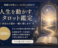 タロットで、人生を動かすお手伝いをします イメージ1