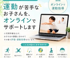 運動が苦手なお子さんをオンラインでサポートします 小児理学療法士がその場でお子さまに合った運動を提案！