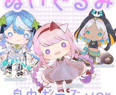 ひと味ちがうデフォルメに！ぬいぐるみ描きます 商用可！特徴をとらえてぬいぐるみ化します。自由ポーズver.