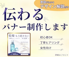 クリックされるバナー制作します 伝えたいことがきちんと届くデザインを作ります