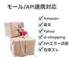 モール/API連携の開発や改修をします モールと基幹システムを連携したい、APIエラーを改善したい方