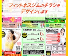フィットネスジムのチラシをデザインします 【両面カラー】格安であなたのジムを応援！◎ジム専門デザイン！