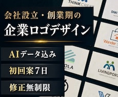 会社設立・創業期に信頼感ある法人ロゴを制作します AIデータ込み・初回案7日｜名刺やWebにも長く使える