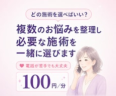 複数のお悩みを整理し必要な施術をご提案します イメージ1