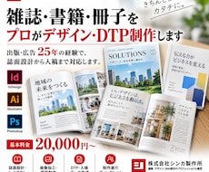 雑誌・書籍・冊子をプロがデザイン・DTP制作します イメージ1