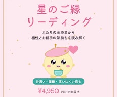 出身星でふたりの相性と相手の本音を読み解きます イメージ1