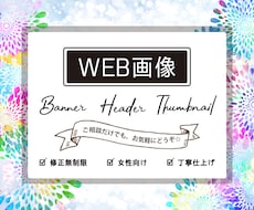 バナー、ヘッダー、ココナラサービス画像等制作します オリジナルデザインでWeb用広告やブログヘッダーも！