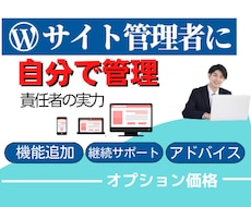 ワードプレスでの制作ノウハウをお教え致します イメージ1