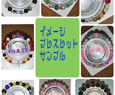 オリジナルのブレスレットを制作します イメージ1
