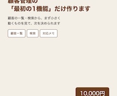 顧客管理の最初の1機能だけ作ります イメージ1