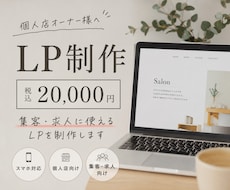 個人店向けLPを制作します イメージ1