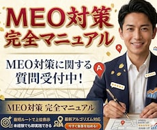 初心者向け MEO対策マニュアルを提供します イメージ1