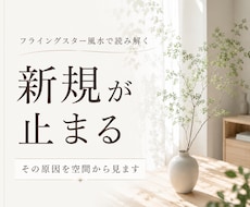 新規が止まる原因を空間から見ます