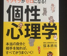 人間関係のイライラがゼロになる方法教えます ！本当の自分と相手を知ればすべてが上手くいく個性心理学とは