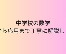 中学、高校数学｜基本から応用まで丁寧に解説します