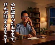 心に溜まったモヤモヤを介護士が優しくお聴きします イメージ1