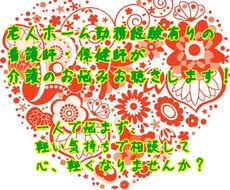介護のお悩みお聴きします イメージ1