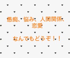 あなたのお悩み全部聞きます
