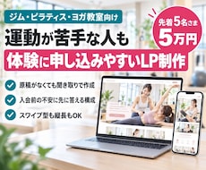 ジム・ピラティスの体験申し込みLPを作ります イメージ1
