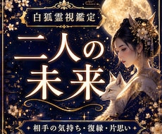 二人の未来と恋愛の行方を霊視鑑定します イメージ1