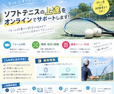ソフトテニスの上達をオンラインでサポートします フォーム改善から試合の悩みまで、ご相談ください！