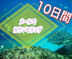 国家資格の心理師がメールでカウンセリングします イメージ1