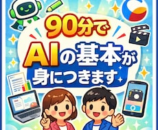AI完全初心者向け講座｜知識０でも安心して学べます イメージ1