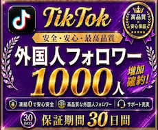 最短納品✨TikTokフォロワーを増加します イメージ1