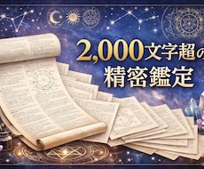 三占術精密鑑定◆守護画像付ます イメージ1