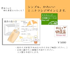 ミニチラシ、フライヤーデザインします イメージ1