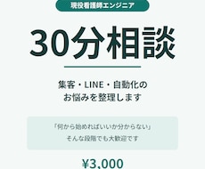 現役看護師が集客・LINE自動化の相談にのります イメージ1