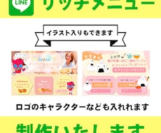 クリック率が上がるリッチメニュー作ります 修正無制限で洗礼されたデザインをお作りいたします。