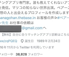Twitterのフォロワーを伸ばすプロフ作ります 1年で1万フォロワーを増やしたプロフィールのプロが作ります