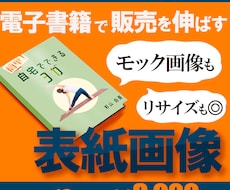 kindleの表紙画像を【修正無制限で】作成します イメージ1