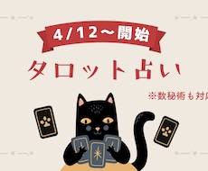 タロットと数秘術でお助けします