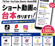 TikTok・ユーチューブショートの台本作成ます イメージ1