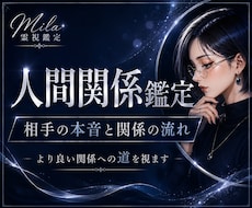 人間関係｜その苦しみの本当の原因を視ます 相手の本音・関係の流れ・未言まで読み解きます