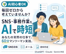 あなたの仕事を使って、AI活用を一緒に実践します 見るだけのAI講座ではなく、普段の仕事をその場で効率化します
