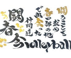 ロゴや、Tシャツ、看板の筆文字を書きます イメージ1