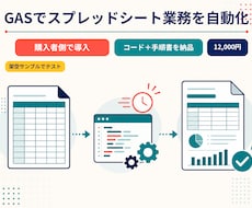 GASでスプレッドシート業務を自動化します イメージ1