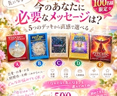 5つのカードデッキから選べる1枚　サクッと占います イメージ1