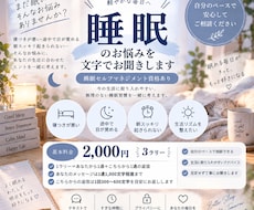 睡眠のお悩みを文字でゆっくりお聞きします 睡眠の知識を活かして、睡眠習慣を一緒に振り返ります